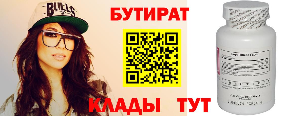 БУТИРАТ буратино  БУТИРАТ  Ессентуки  Вход с VPN 