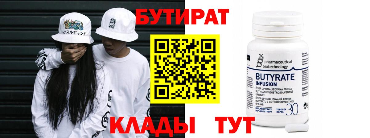 Бутират вода Ессентуки