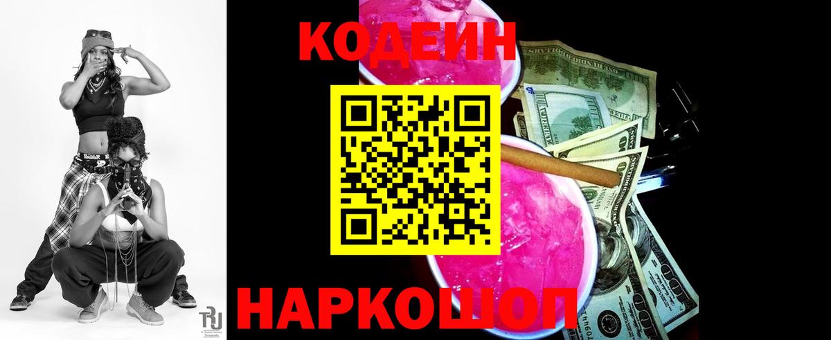 Codein Purple Drank Ессентуки