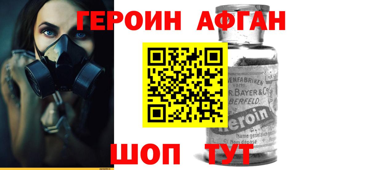 Ессентуки  ГЕРОИН Афган  ГЕРОИН  Вход с VPN 