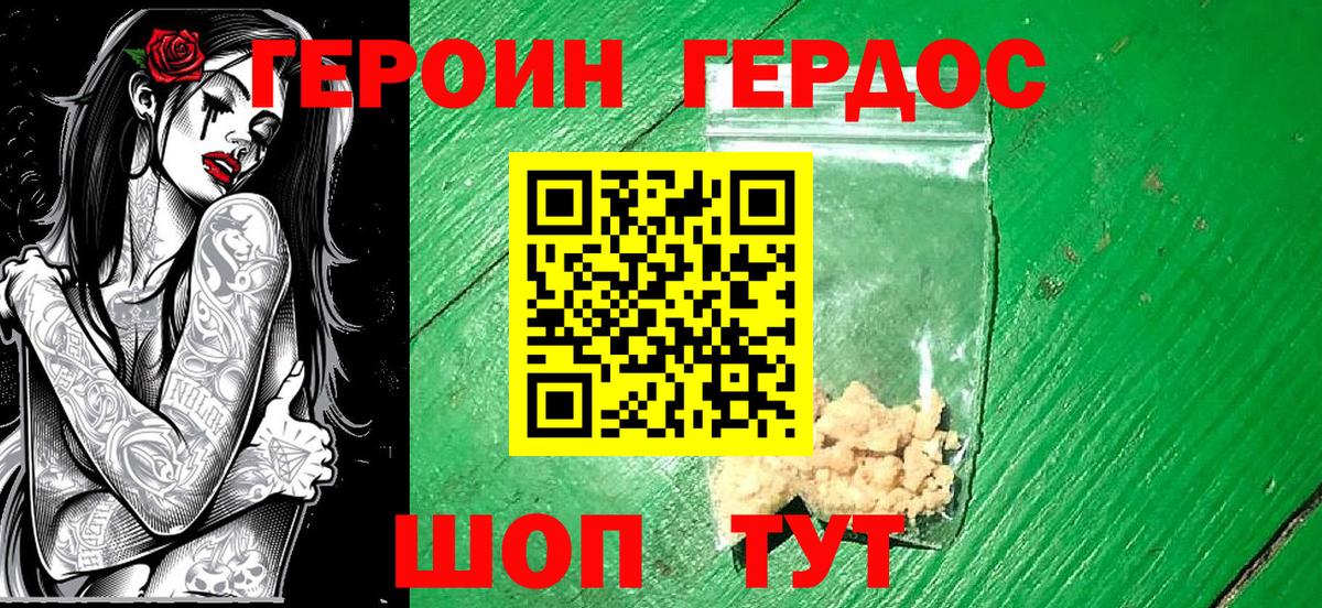 Героин Heroin Ессентуки