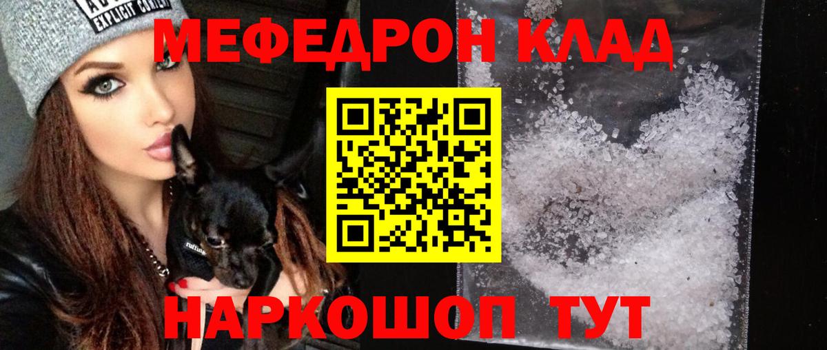 Меф мяу мяу  Ессентуки