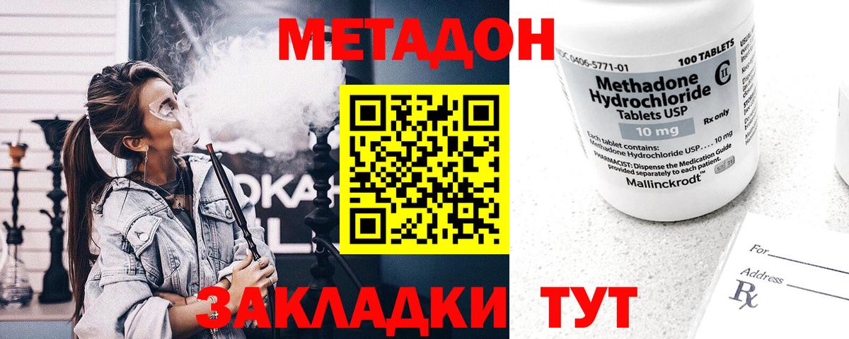Ессентуки  МЕТАДОН methadone  Вход с VPN 
