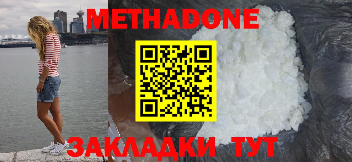 Метадон methadone Ессентуки
