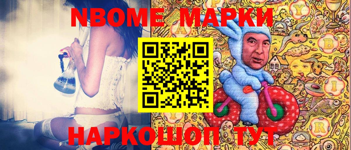 Марки NBOMe 1,5мг Ессентуки